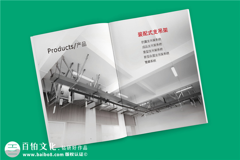 專業(yè)機電抗震支架企業(yè)產(chǎn)品畫冊設(shè)計-裝配式支吊架廠家宣傳手冊-成都百